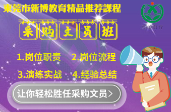 采购文员班
